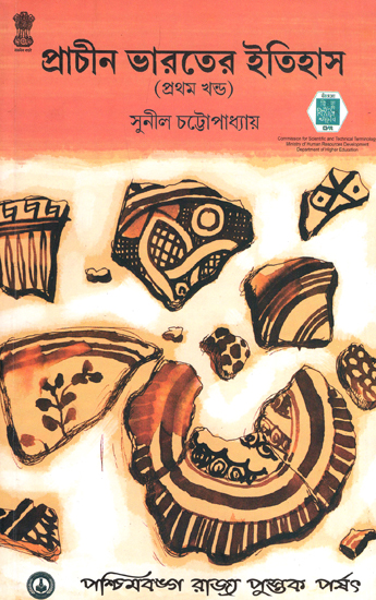 Prachin Bharater Itihas (Part 1 in Bengali)