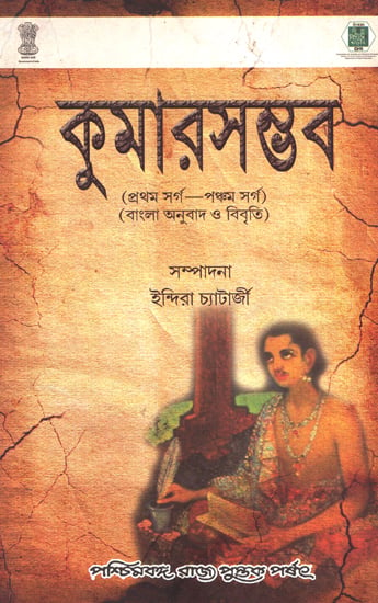 Kumarsumbhav (Bengali)