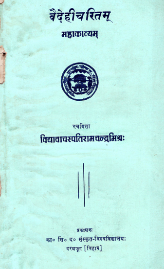 वैदेहीचरितम्- महाकाव्यम्- Vaedehi Charitam Mahakavyam (An Old and Rare Book)