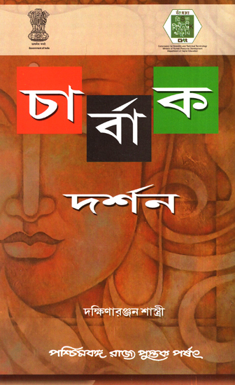 Charvak Darshan (Bengali)