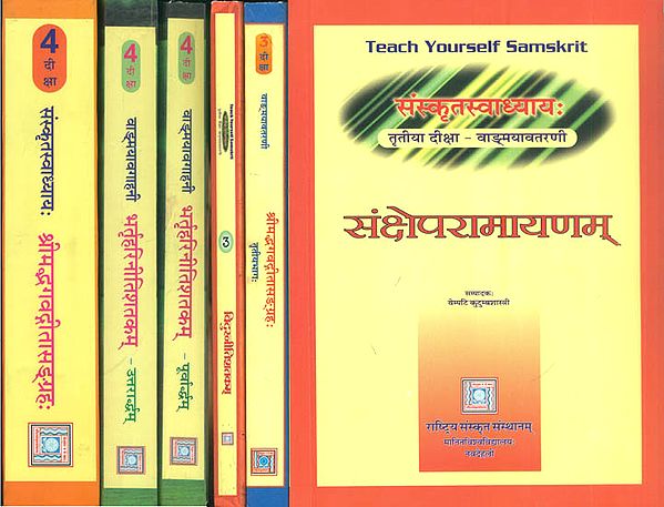 संस्कृतस्वाध्याय: (तृतीया एवं चतुर्थ दीक्षा) - Teach Yourself Sanskrit (Set of 6 Books)