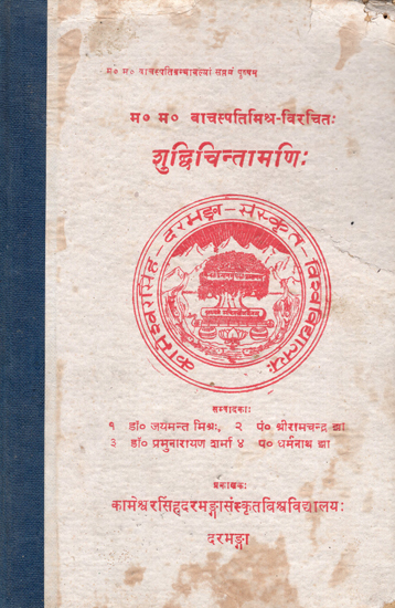 शुद्धिचिन्तामणि:- Shuddhi Chintamani (An Old and Rare Book)