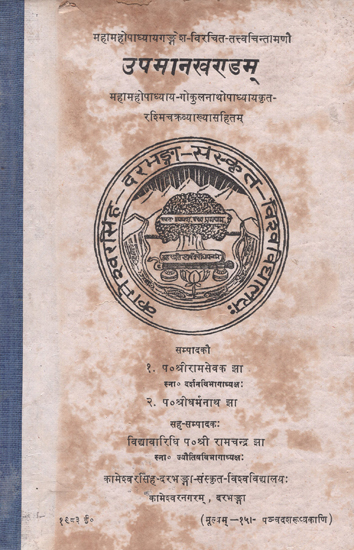 उपमानखण्डम्- Upmaan Khandam (An Old and Rare Book)