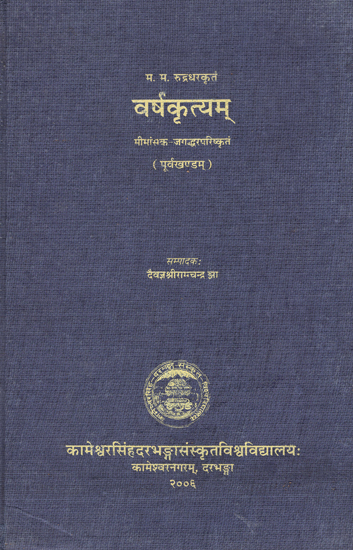 वर्षकृत्यम्- Varsh Krityam (An Old Book)