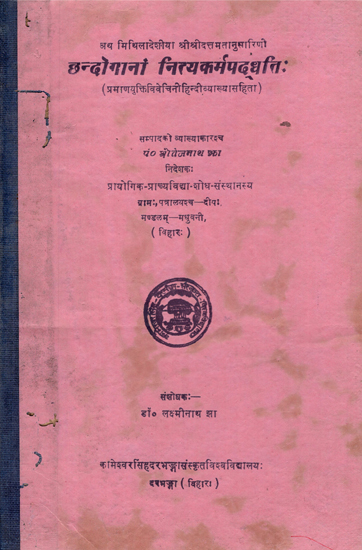 छन्दोगानां नित्यकर्मपद्धति:- Chhandoganam Nityakarma Paddhati (An Old and Rare Book)