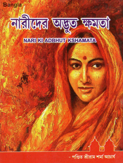 Nari Ki Adbhut Kshamata (Bengali)