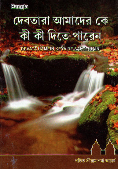 Devata Hamein Keya De Skte Hain (Bengali)