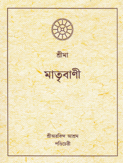 Mattrivani (Bengali)