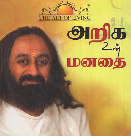 Know Your Mind in Tamil (With CD Inside)