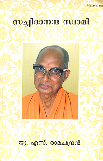 Satchidananda Swami (Malayalam)