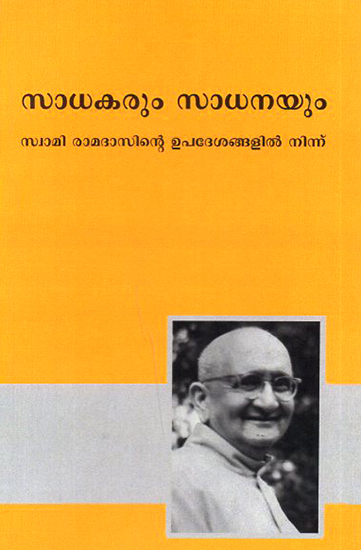 Sadhakarun Sadhanayum- Sadhaka and Sadhana (Malayalam)