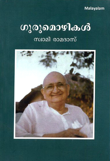 Gurumozhikal- Thus Speaks Ramdas (Malayalam)