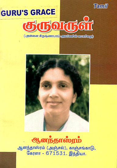 Guru Varul- Guru's Grace (Tamil)