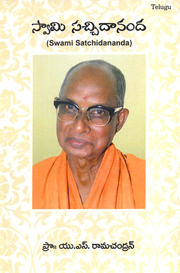 Swami Satchidananda (Telugu)