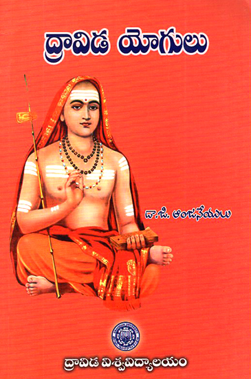 Dravida Yogulu (Telugu)