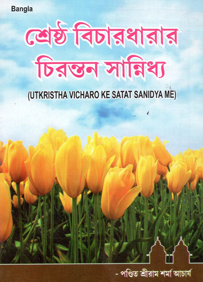 Utkrisht Vicharo Ke Satat Sandhya Mein (Bengali)