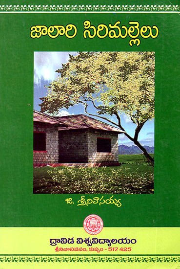 Jalari Sirihallelu- Ckolar Jilla Telugu Janapada Geyalu (Telugu)