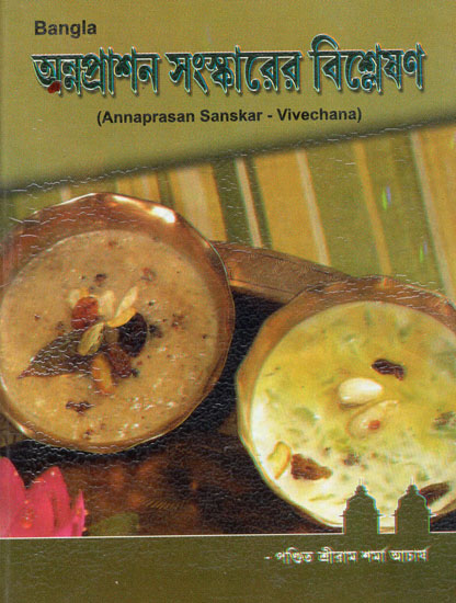 Annaprasan Sanskar- Vivechana (Bengali)