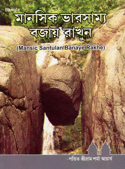 Mansic Santulan Banaye Rakhe (Bengali)