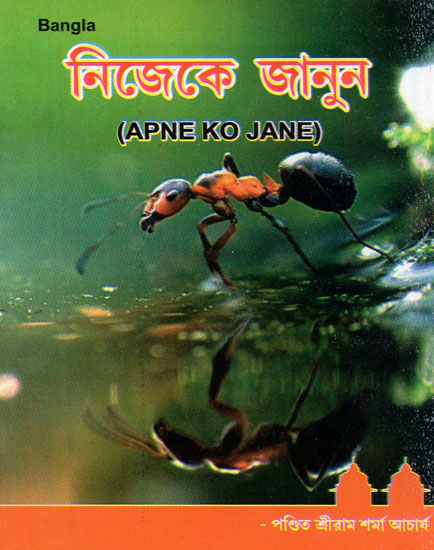 Apne ko Jane (Bengali)