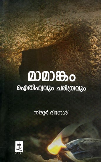 Mamangam Aytheehyavum Charitravum (Tamil)