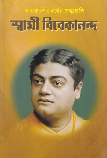 Swami Vivekananda (Bengali)