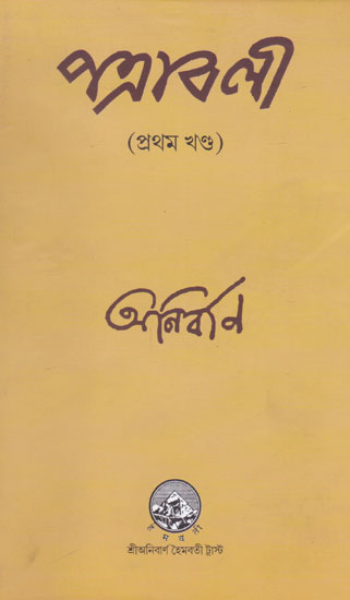 Patrawali (First Part in Bengali)
