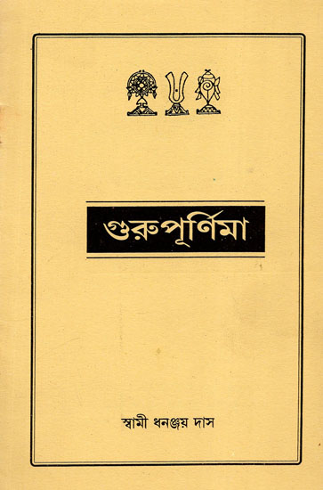 Gurupurnima (An Old and Rare Book in Bengali)
