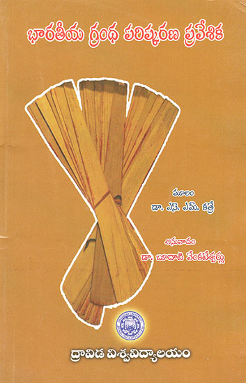 Bharatiya Grantha Parishkarana Pravesika (Telugu)