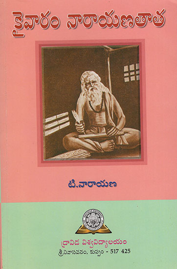 Kaivaram Narayanatata (Telugu)