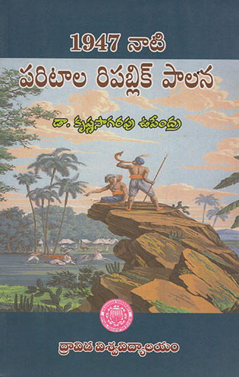 1947 Naati Paritala Republic Palana (Telugu)