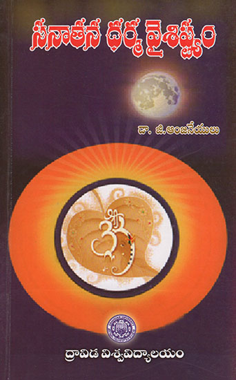 Sanatana Dharma Vaisishtyam (Telugu)