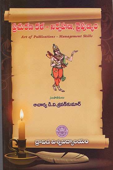 Prachurana Kala- Nirvahana, Naipunyam : Collection of Essays (Telugu)