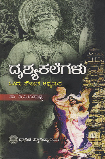 Drishyakalegalu Ondu Thoulanika Adhyayana (Kannada)