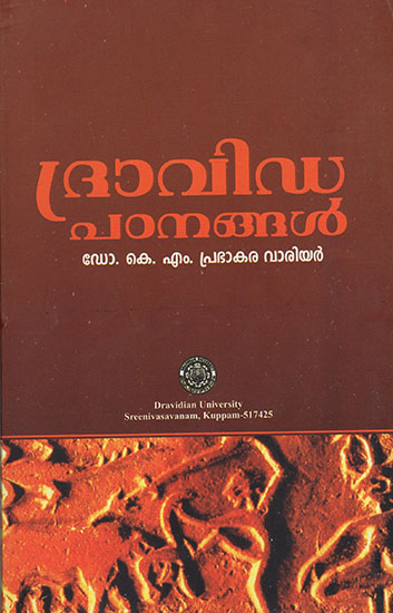 Dravidabhasasa Strapathanannal (Malayalam)
