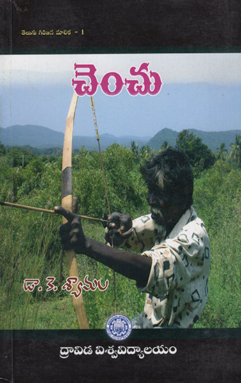 Chenchu : Girijana Maalika- 1 (Telugu)