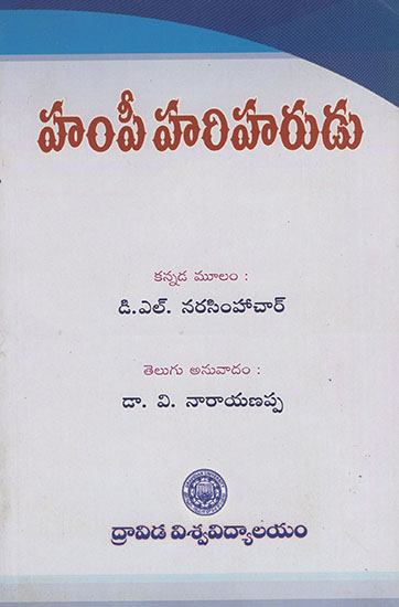 Hampi Hariharaoj (Telugu)