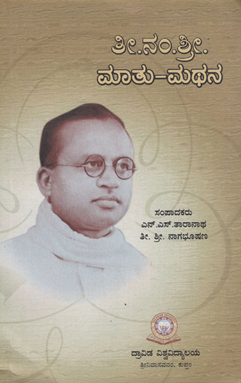 Teenamsree Maatu- Mathana (Kannada)