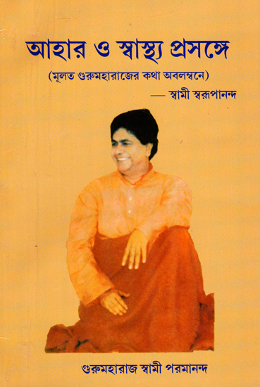 Aahar O Swastha Prasanga (Bengali)