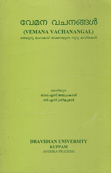 Vemana Vachanagal (Kannada)