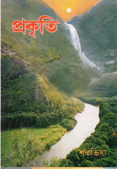 Nature (Bengali)