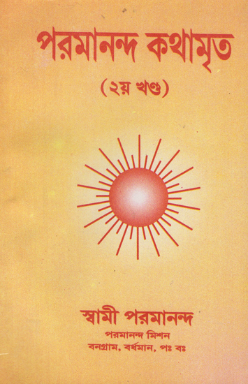 Parmananda Kathamrita (Bengali)