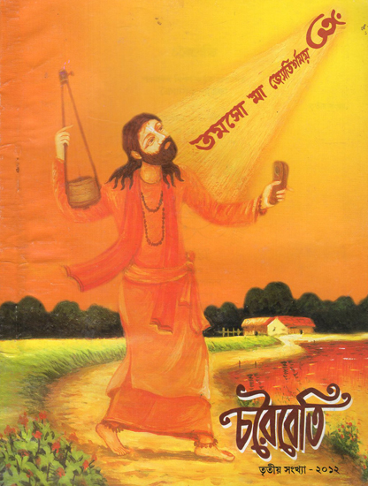 Quarterly Magazine (Bengali)
