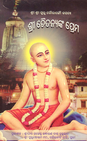 Love of Sri Chaitanya (Oriya)