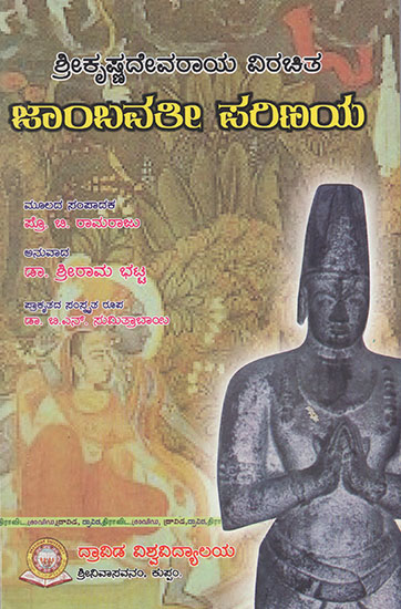 Jambavati Parinaya (Kannada)