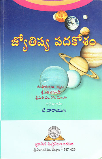 Jyothishya Padakosam (Telugu)