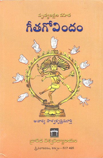 Gita Govindamu (Telugu)