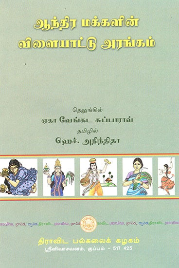 Teluguvari Kridarangam (Tamil)
