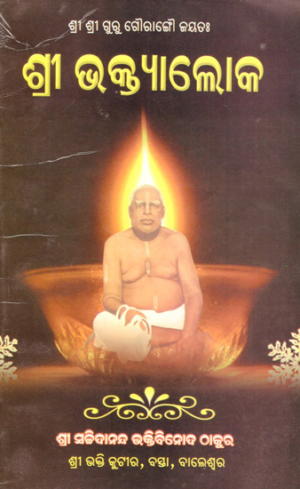 Sri Bhaktalok (Oriya)