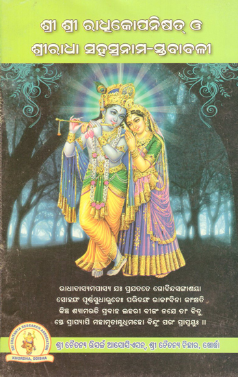 Kopanisat and Radha Sahasranama Stababali (Oriya)